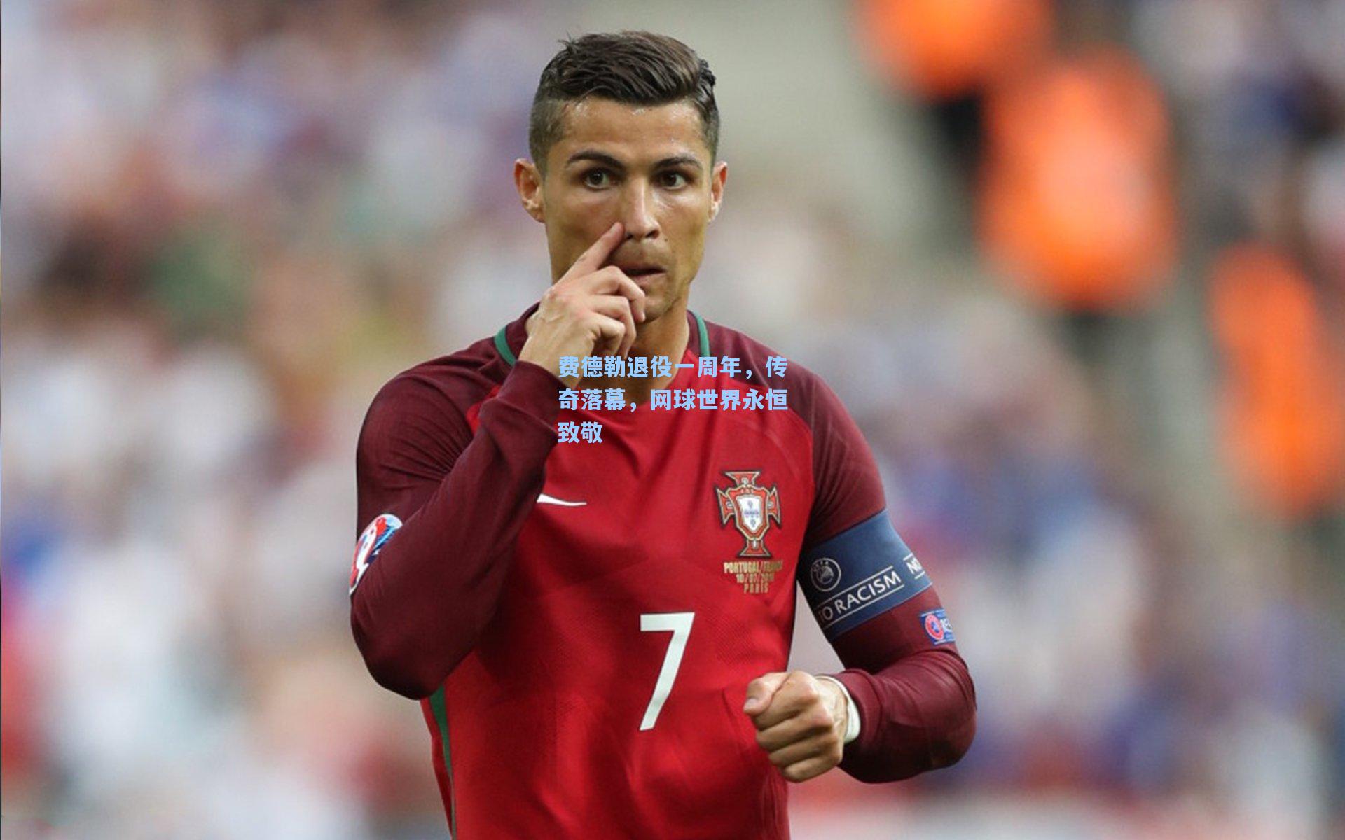 费德勒退役一周年，传奇落幕，网球世界永恒致敬