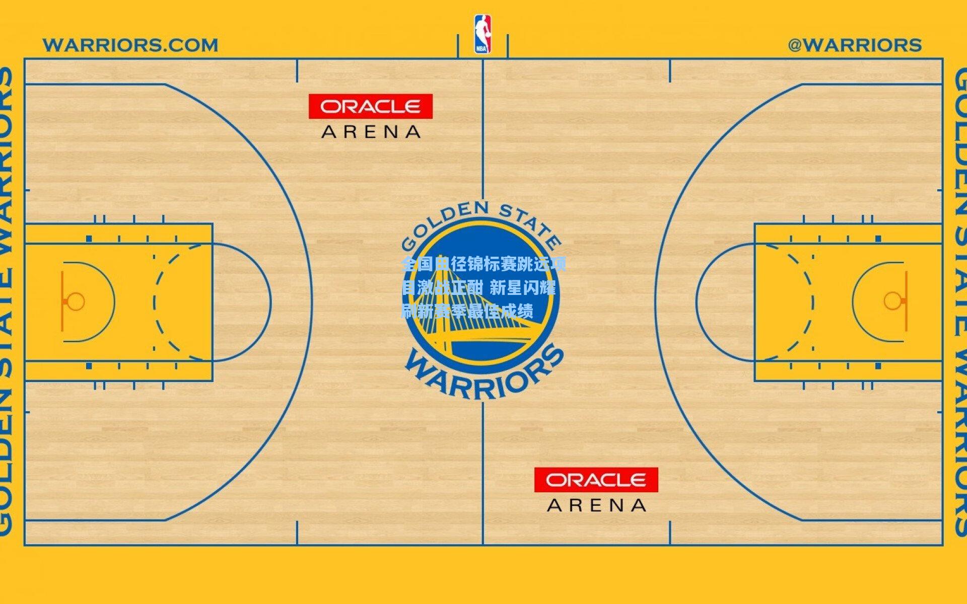 全国田径锦标赛跳远项目激战正酣 新星闪耀刷新赛季最佳成绩