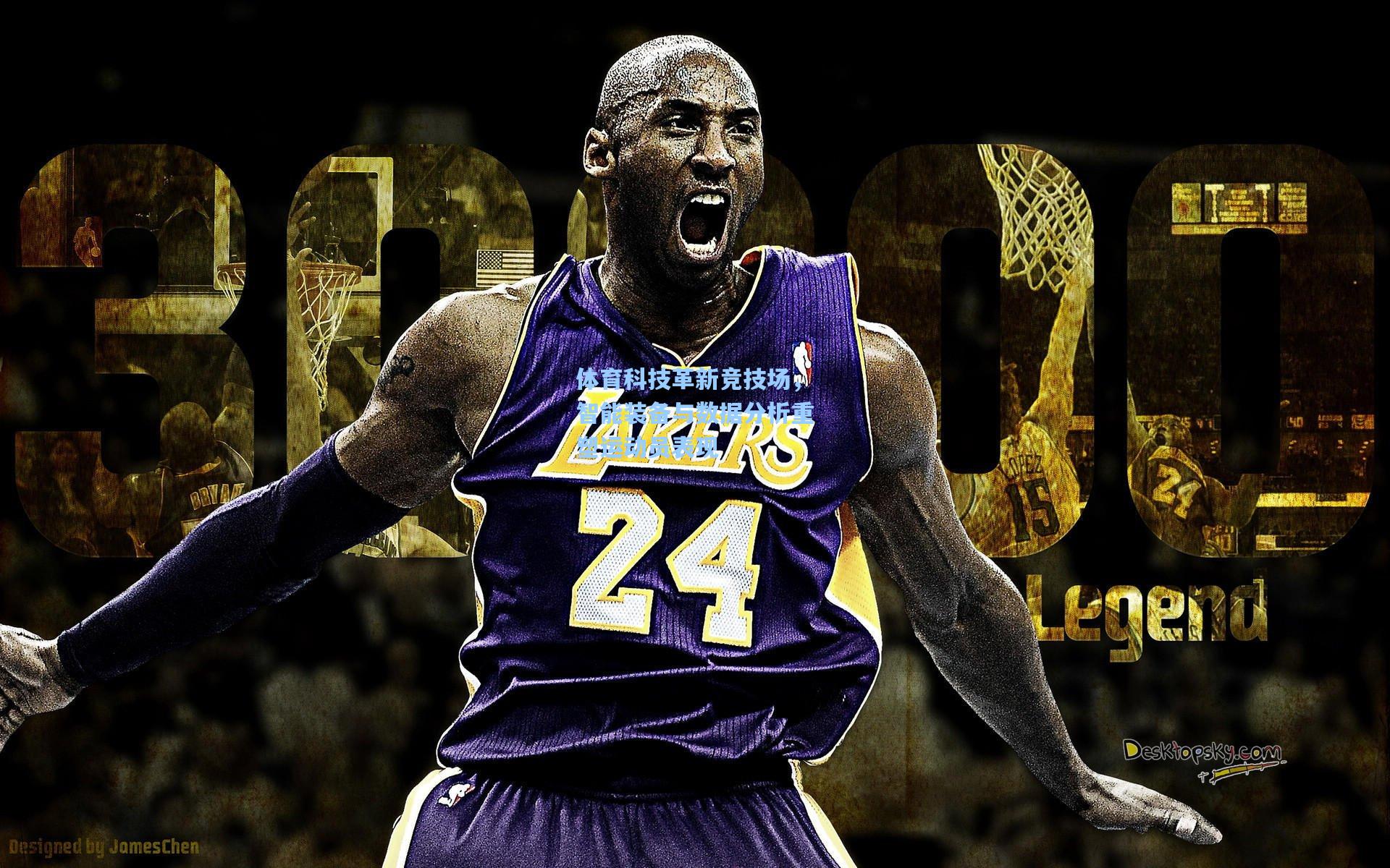 体育科技革新竞技场,智能装备与数据分析重塑运动员表现