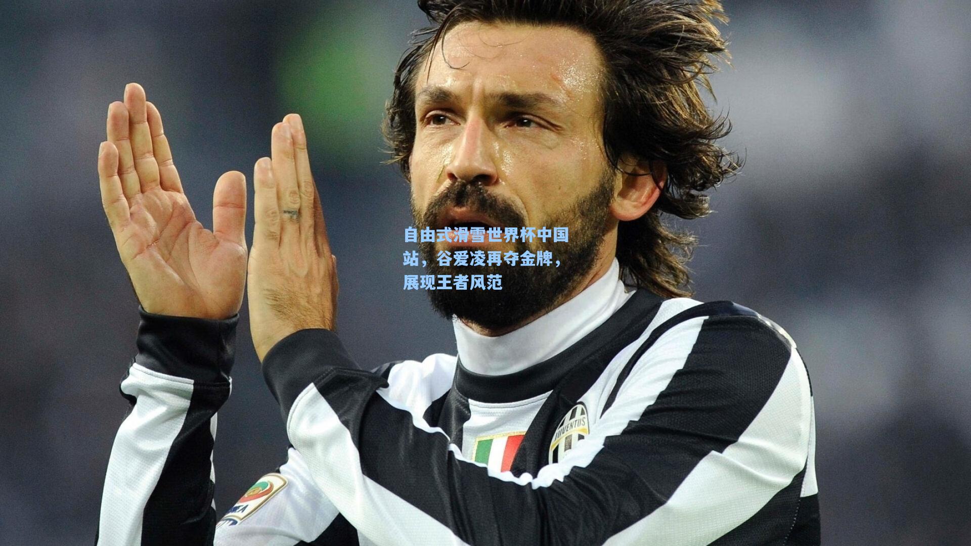 自由式滑雪世界杯中国站,谷爱凌再夺金牌,展现王者风范