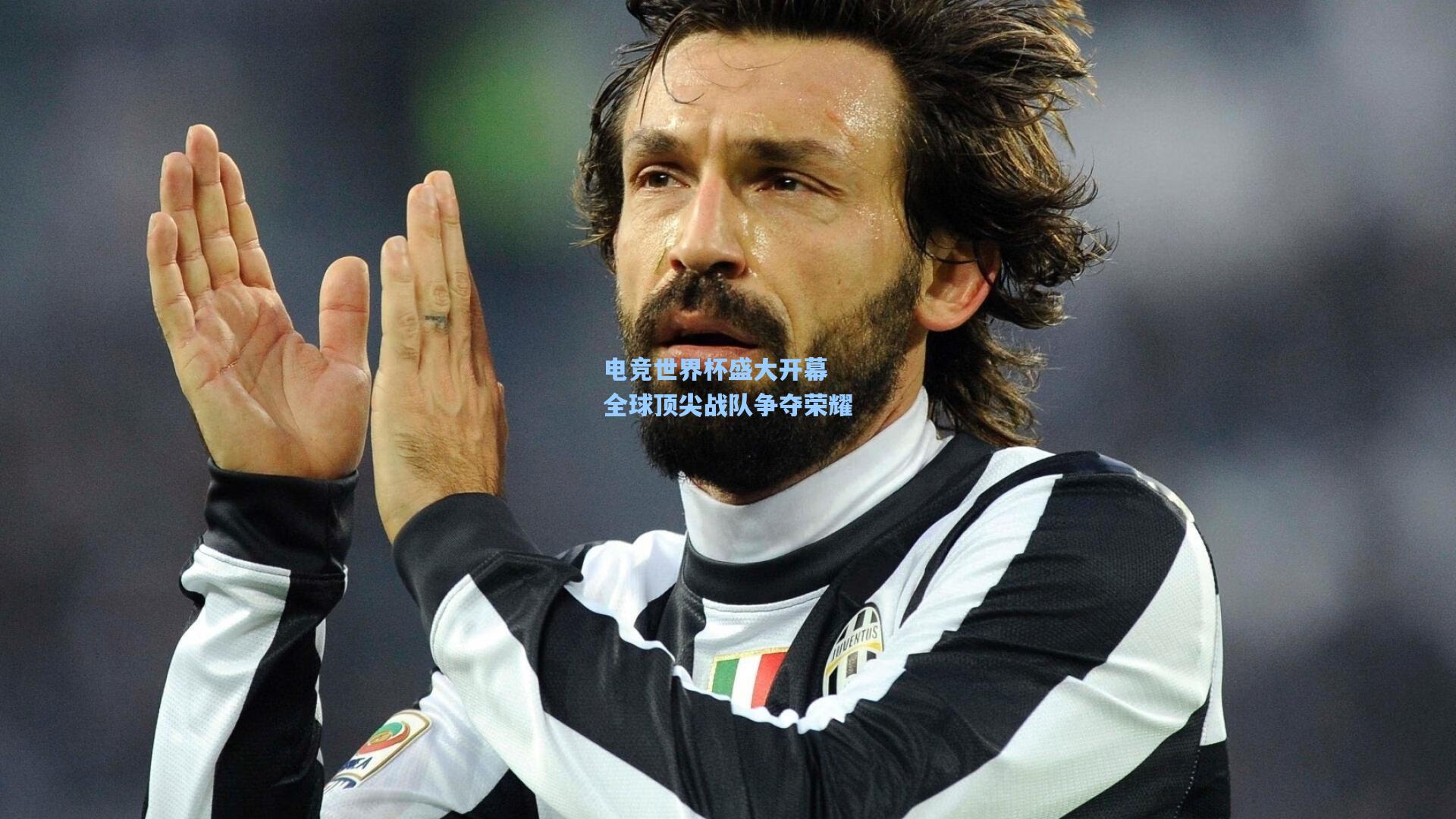 电竞世界杯盛大开幕 全球顶尖战队争夺荣耀