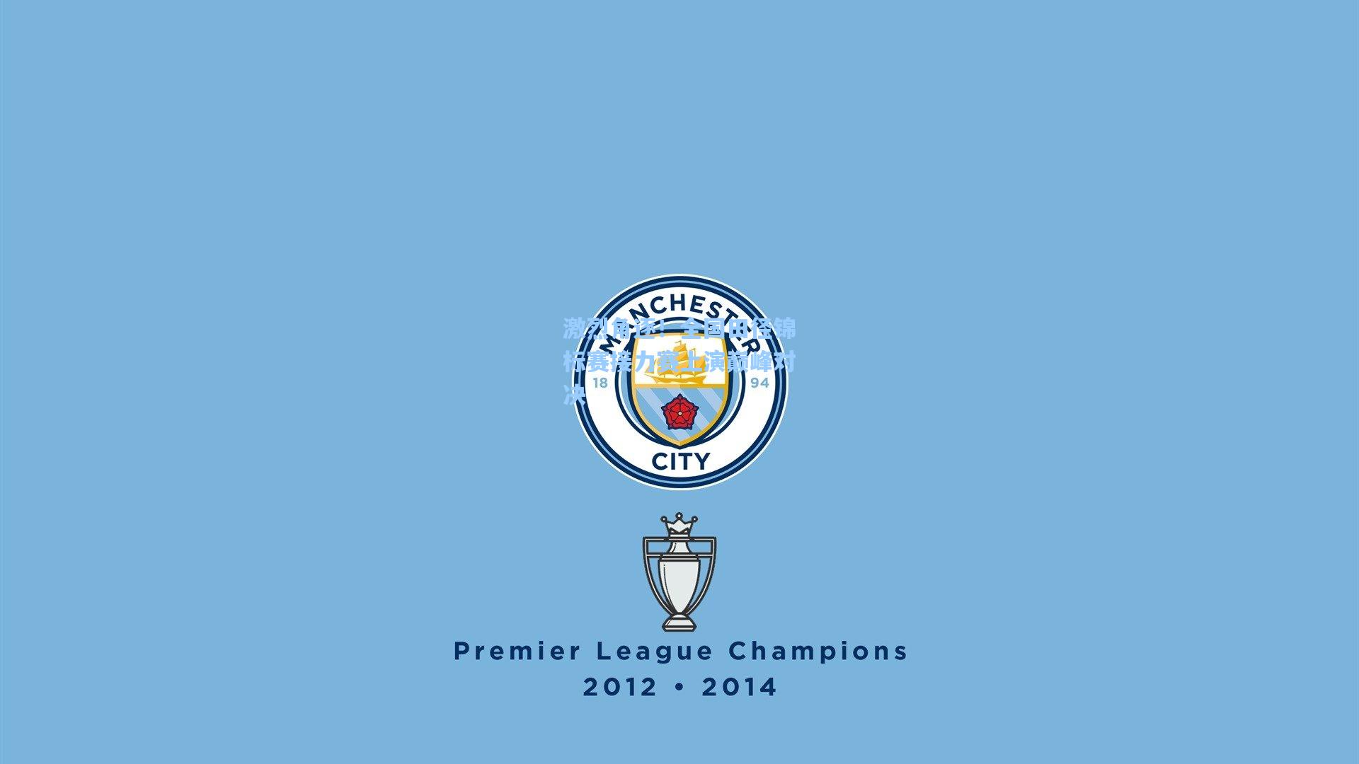 激烈角逐！全国田径锦标赛接力赛上演巅峰对决