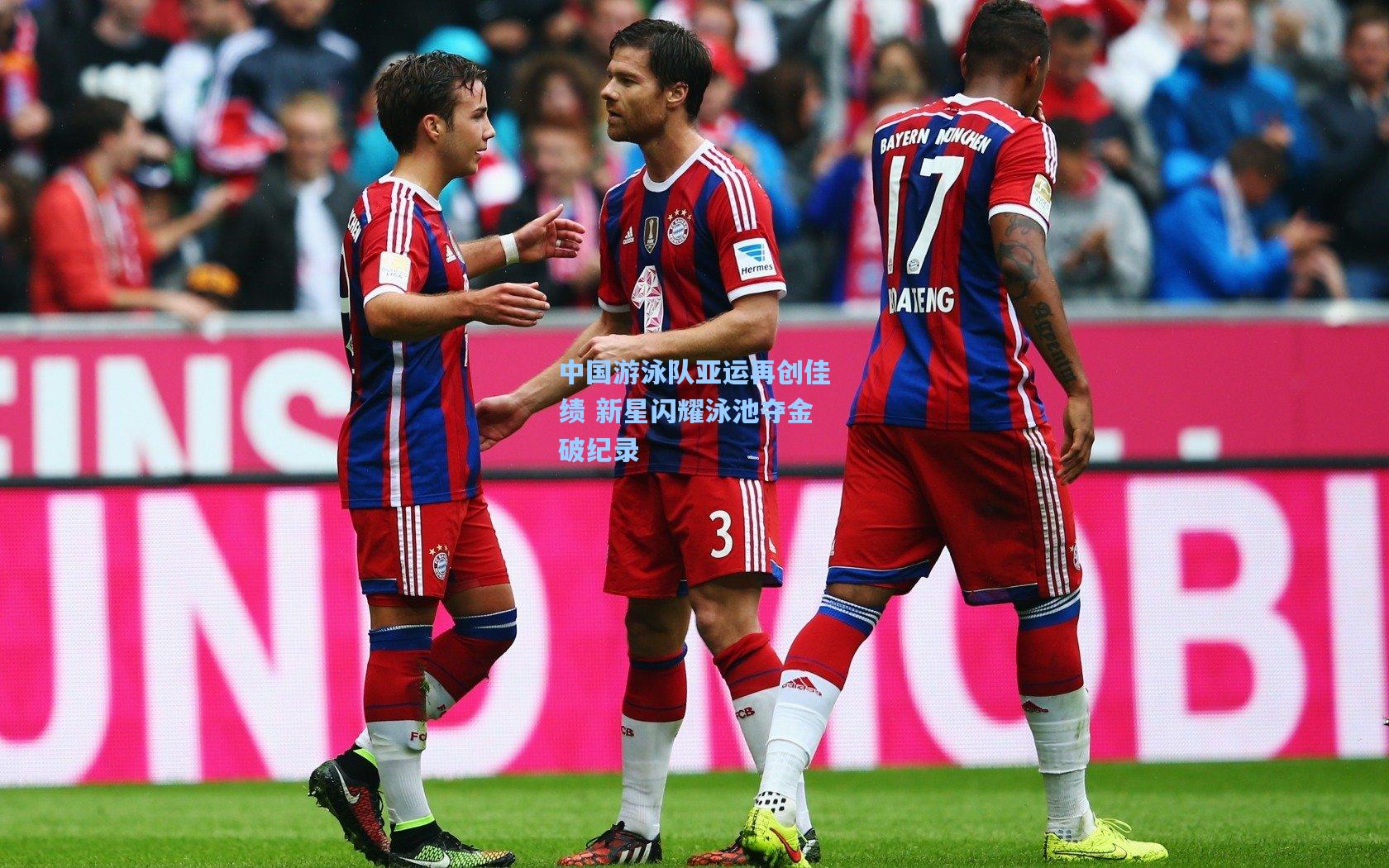 中国游泳队亚运再创佳绩 新星闪耀泳池夺金破纪录