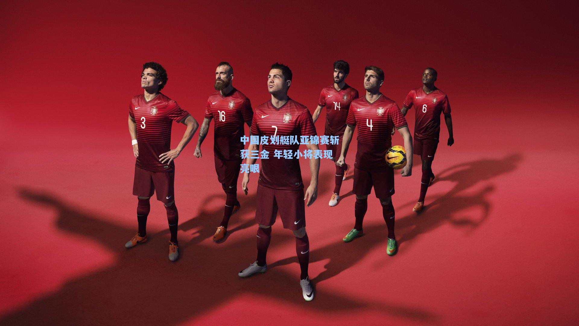 中国皮划艇队亚锦赛斩获三金 年轻小将表现亮眼