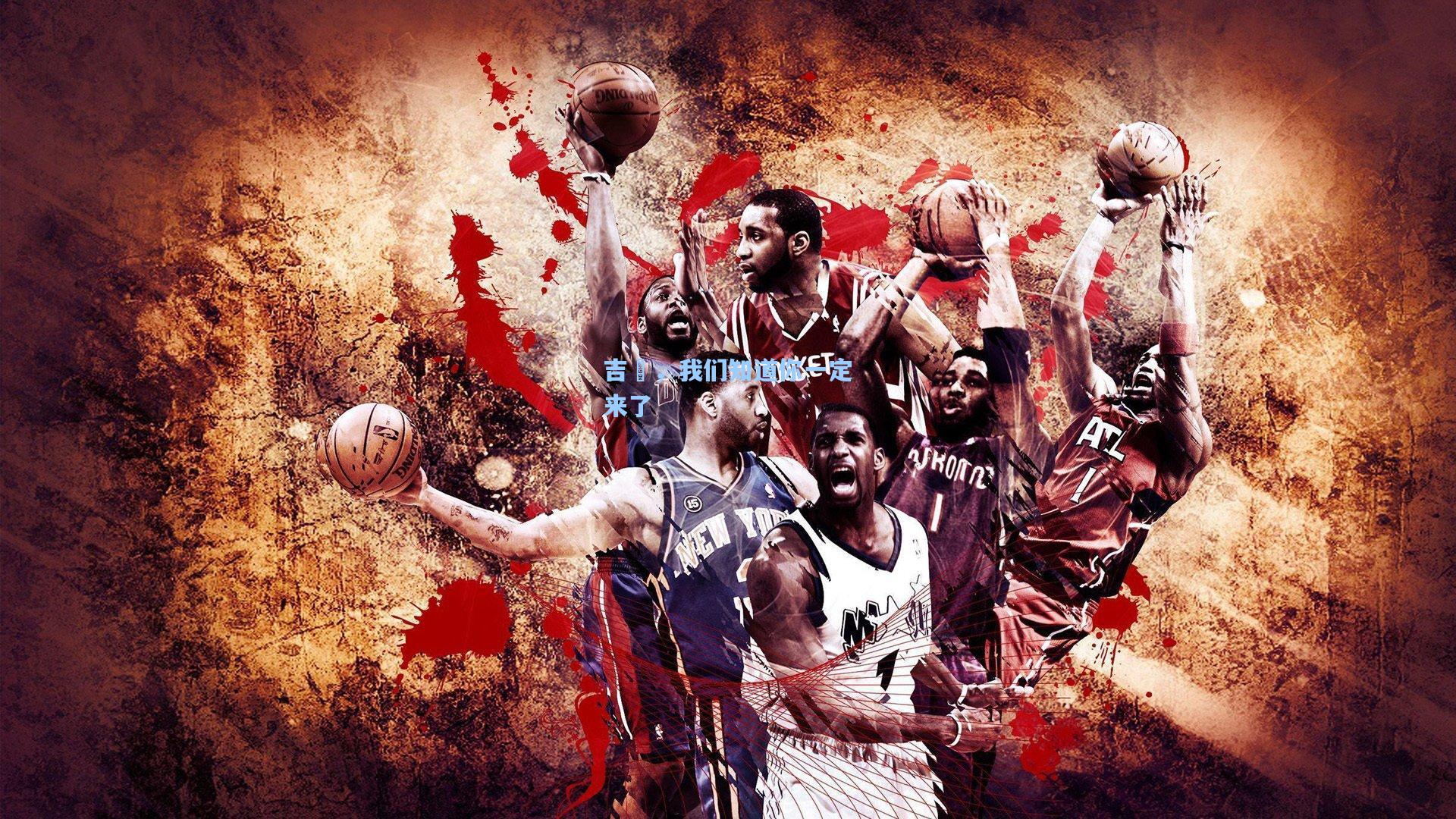 吉喆,我们知道你一定来了