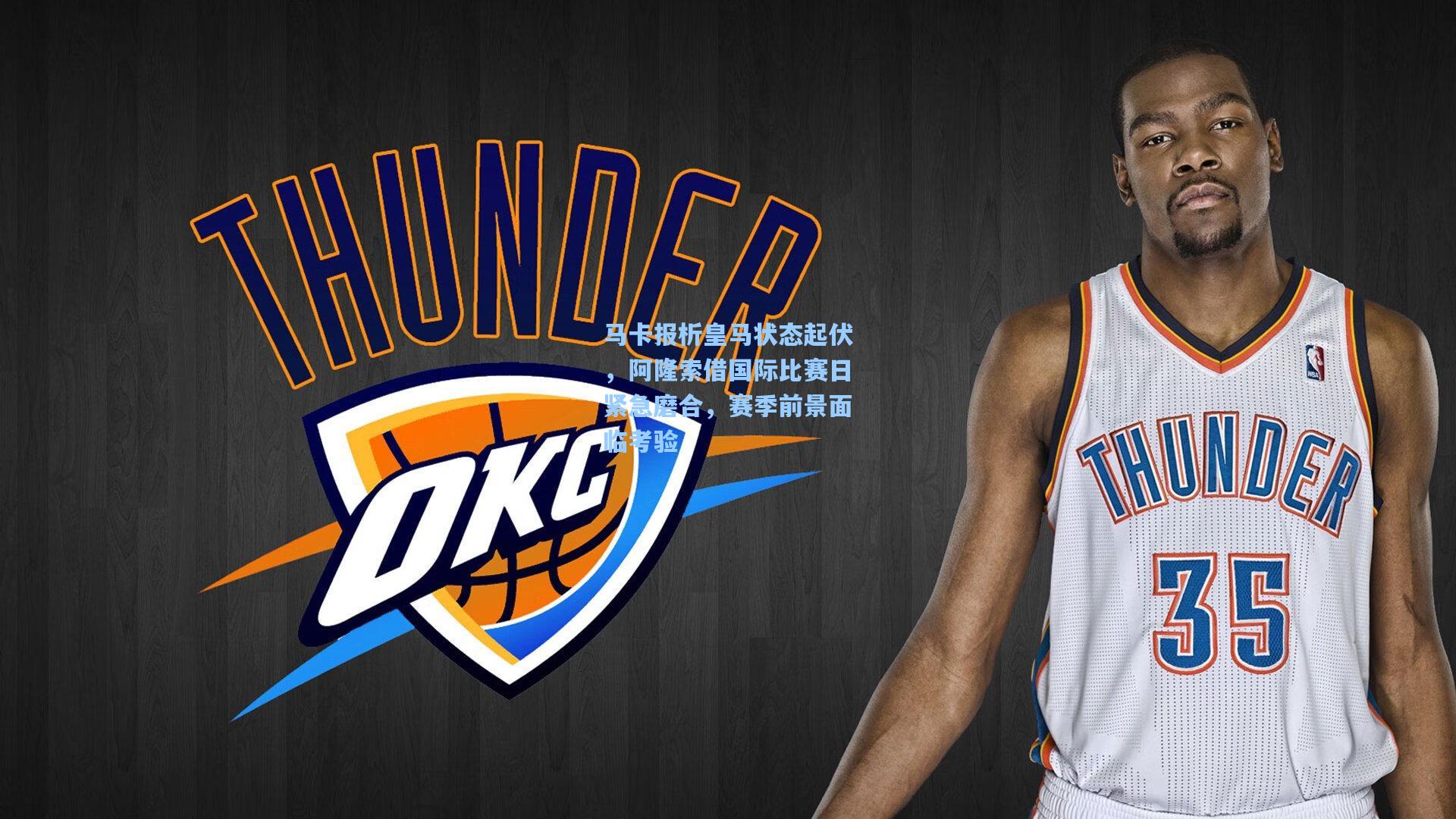 马卡报析皇马状态起伏，阿隆索借国际比赛日紧急磨合，赛季前景面临考验