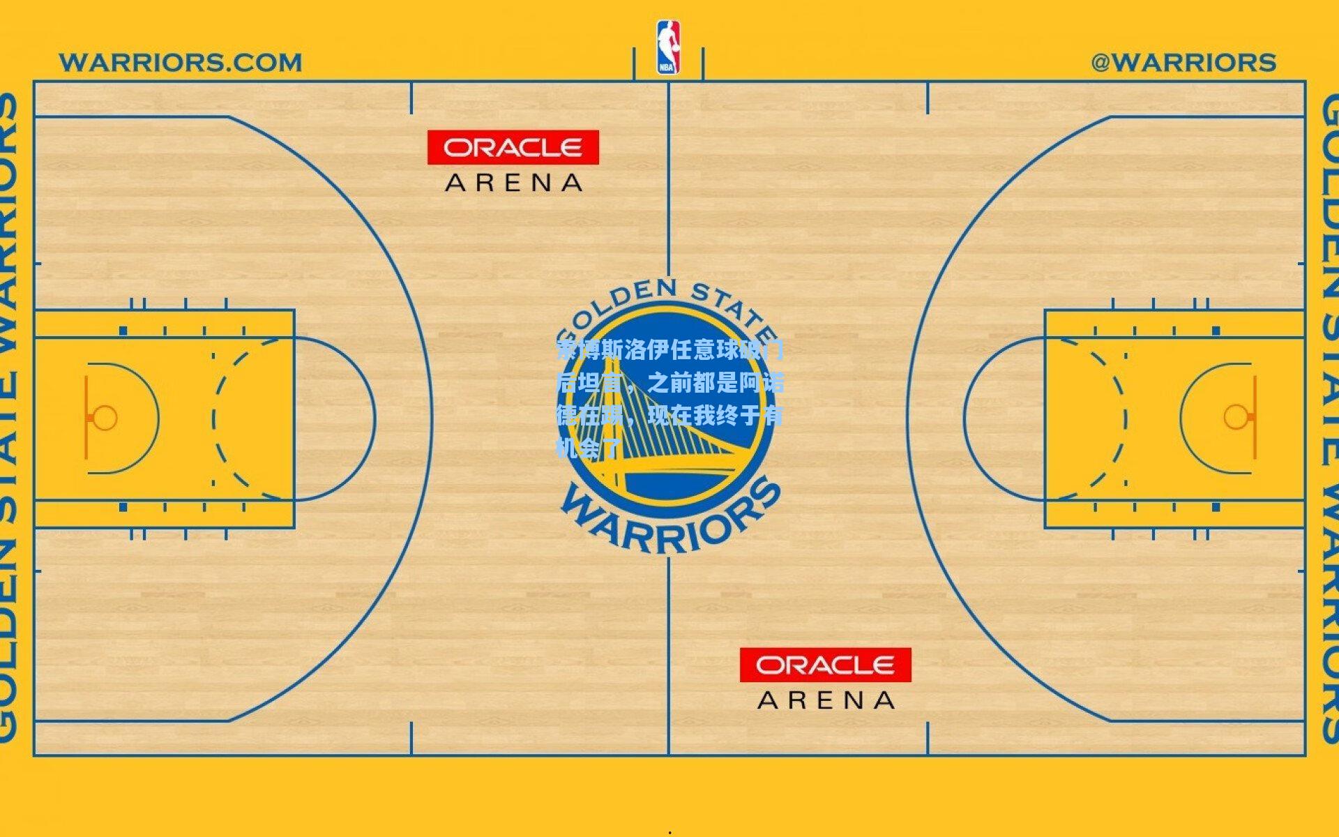 索博斯洛伊任意球破门后坦言，之前都是阿诺德在踢，现在我终于有机会了
