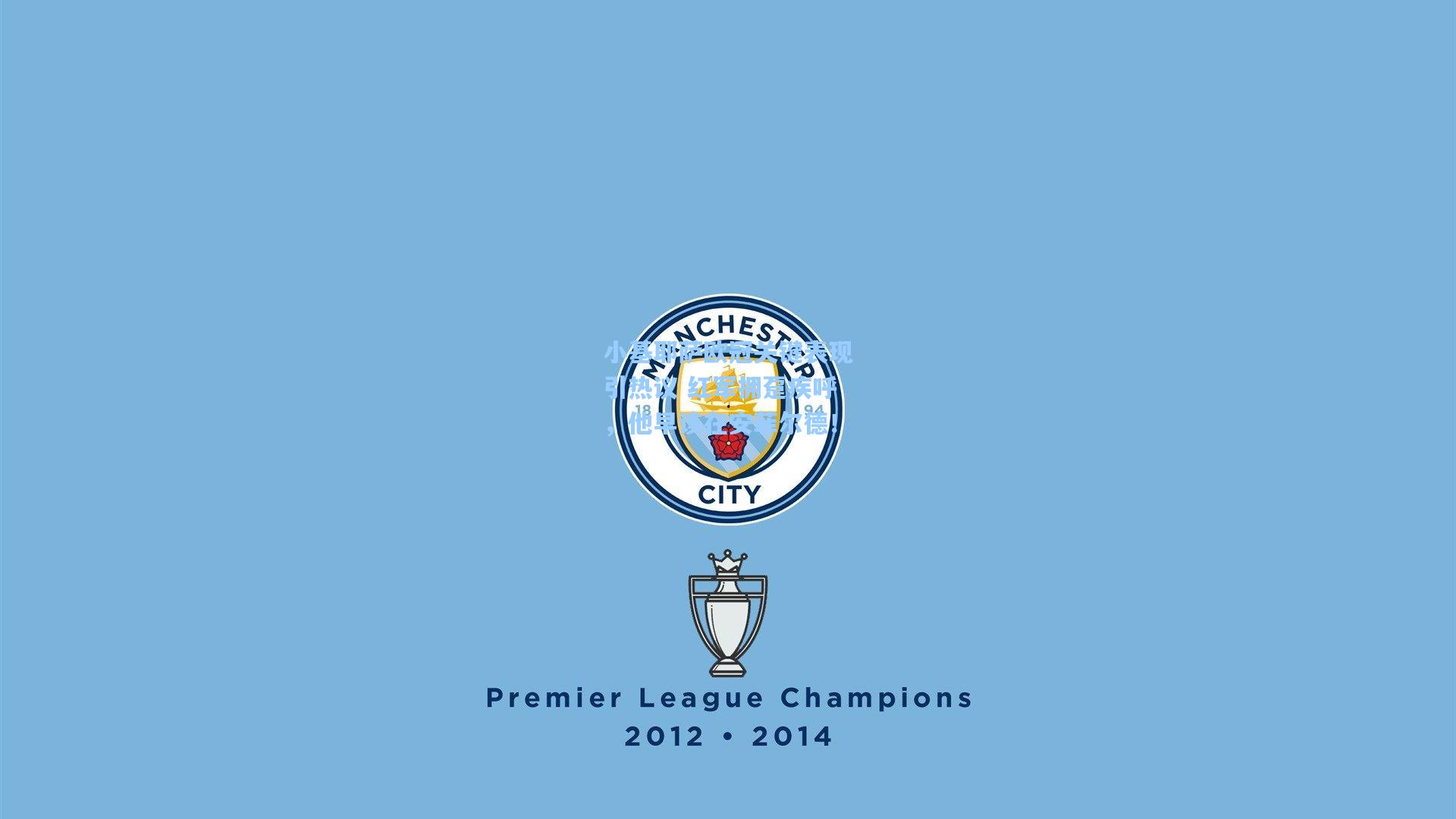 小基耶萨欧冠关键表现引热议 红军拥趸疾呼,他早该在安菲尔德!