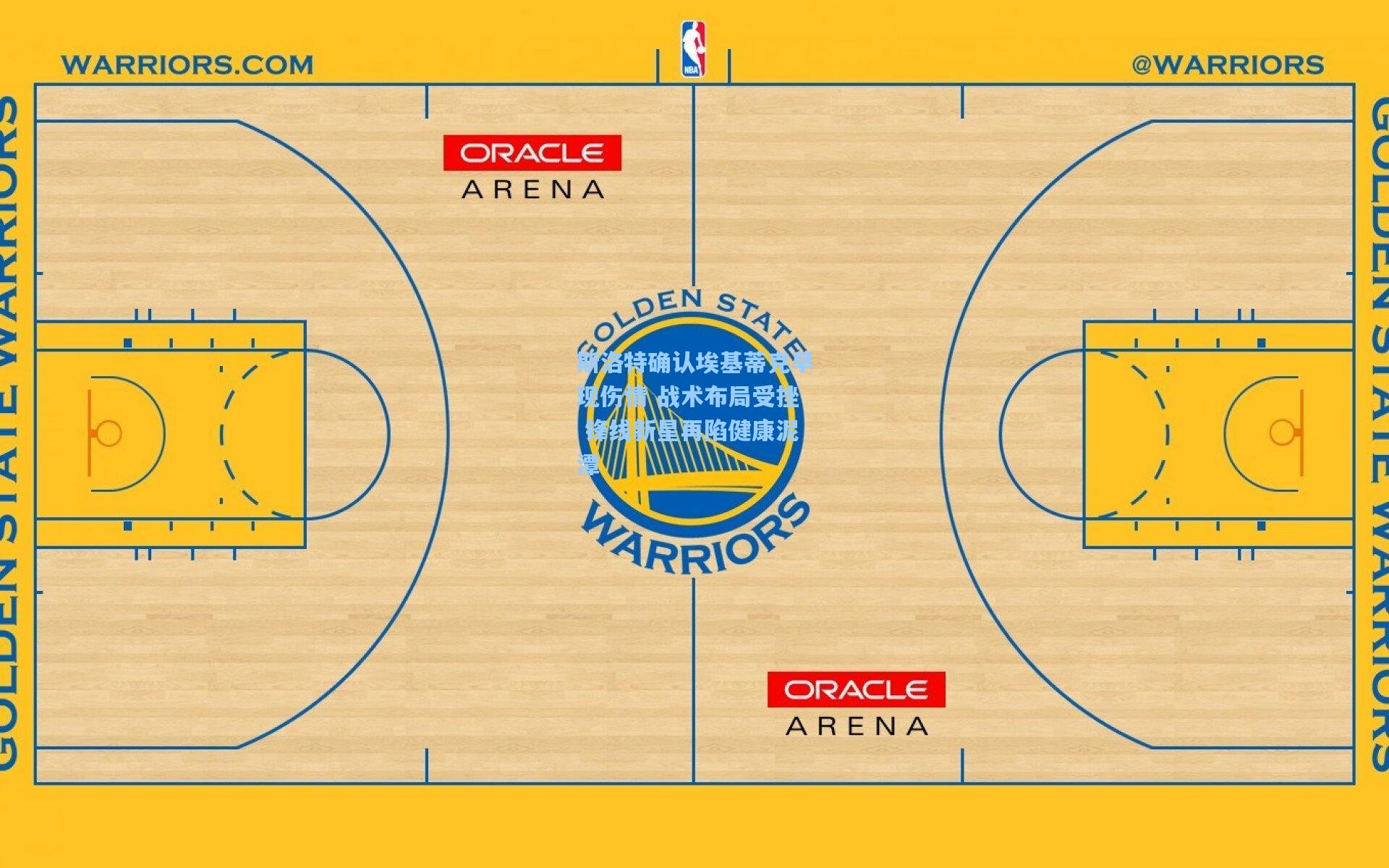 斯洛特确认埃基蒂克早现伤情 战术布局受挫 锋线新星再陷健康泥潭